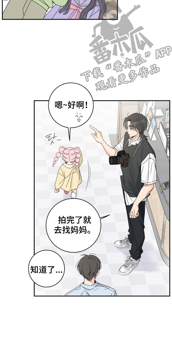 指尖幻影漫画,第4章：合照5图