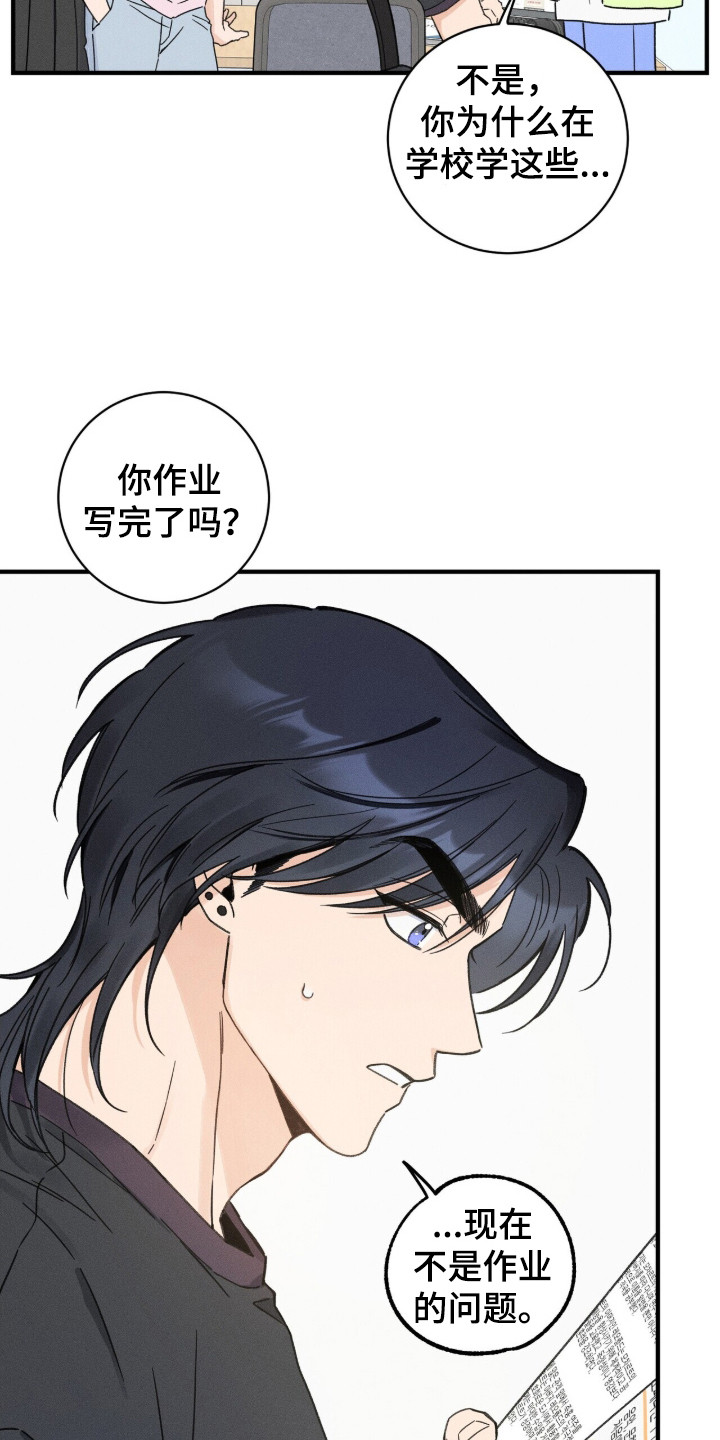 指尖陀螺的玩法漫画,第9章：贿赂2图