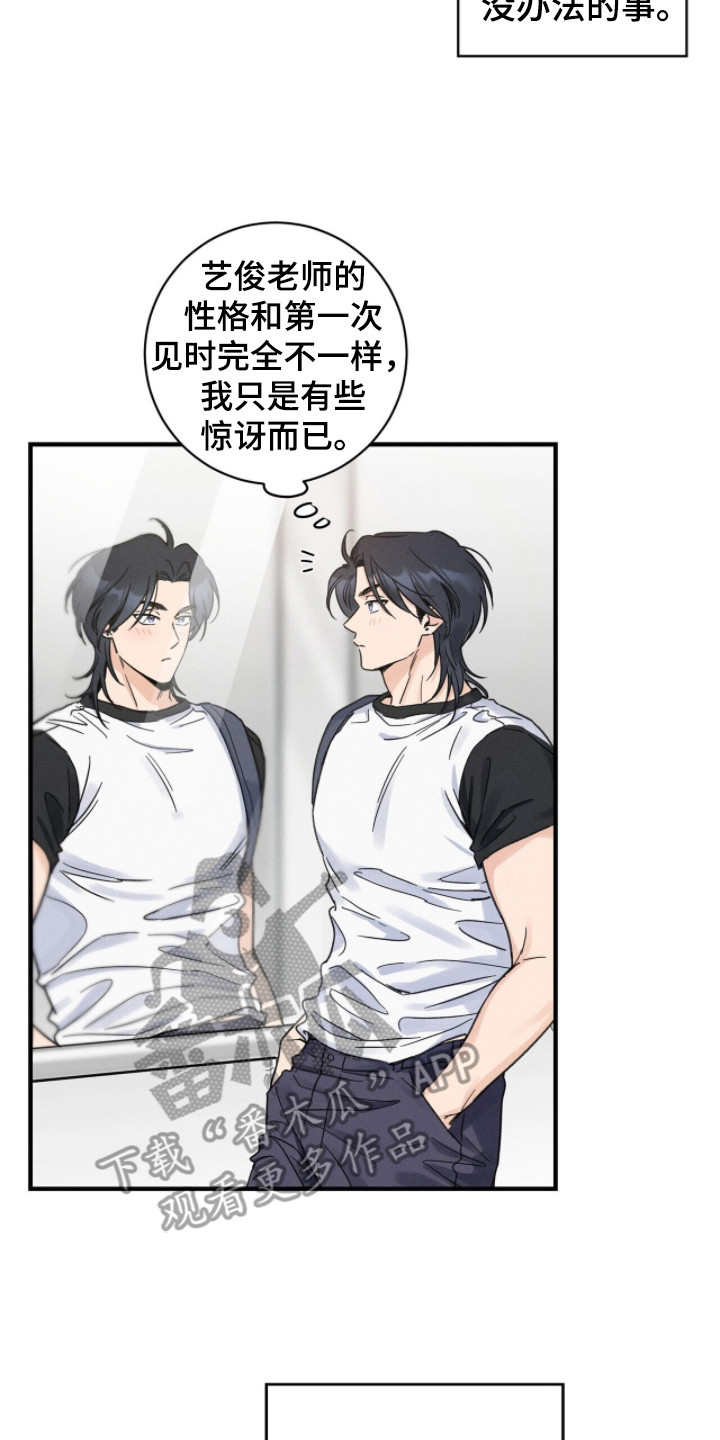 指尖颤音漫画,第13章：发火2图