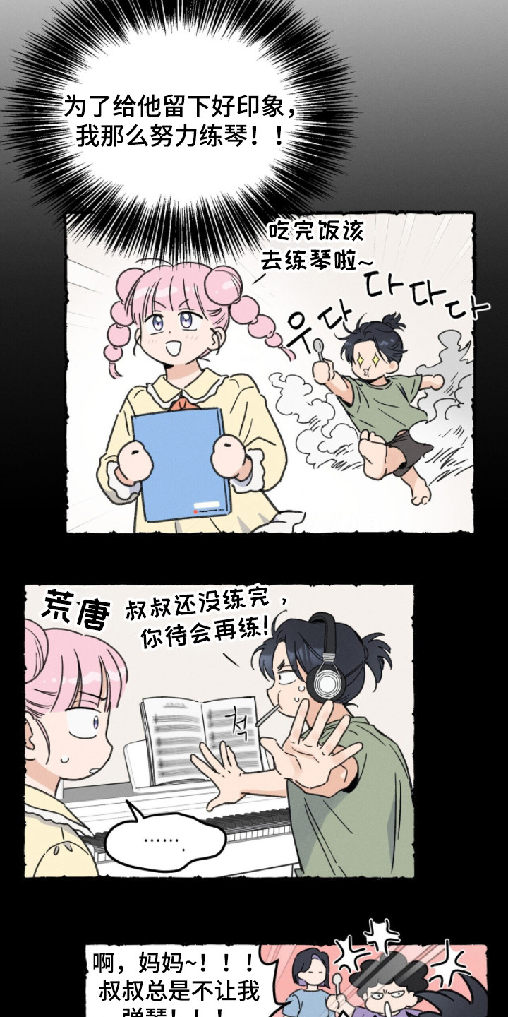 指尖颤音漫画,第12章：自作多情4图