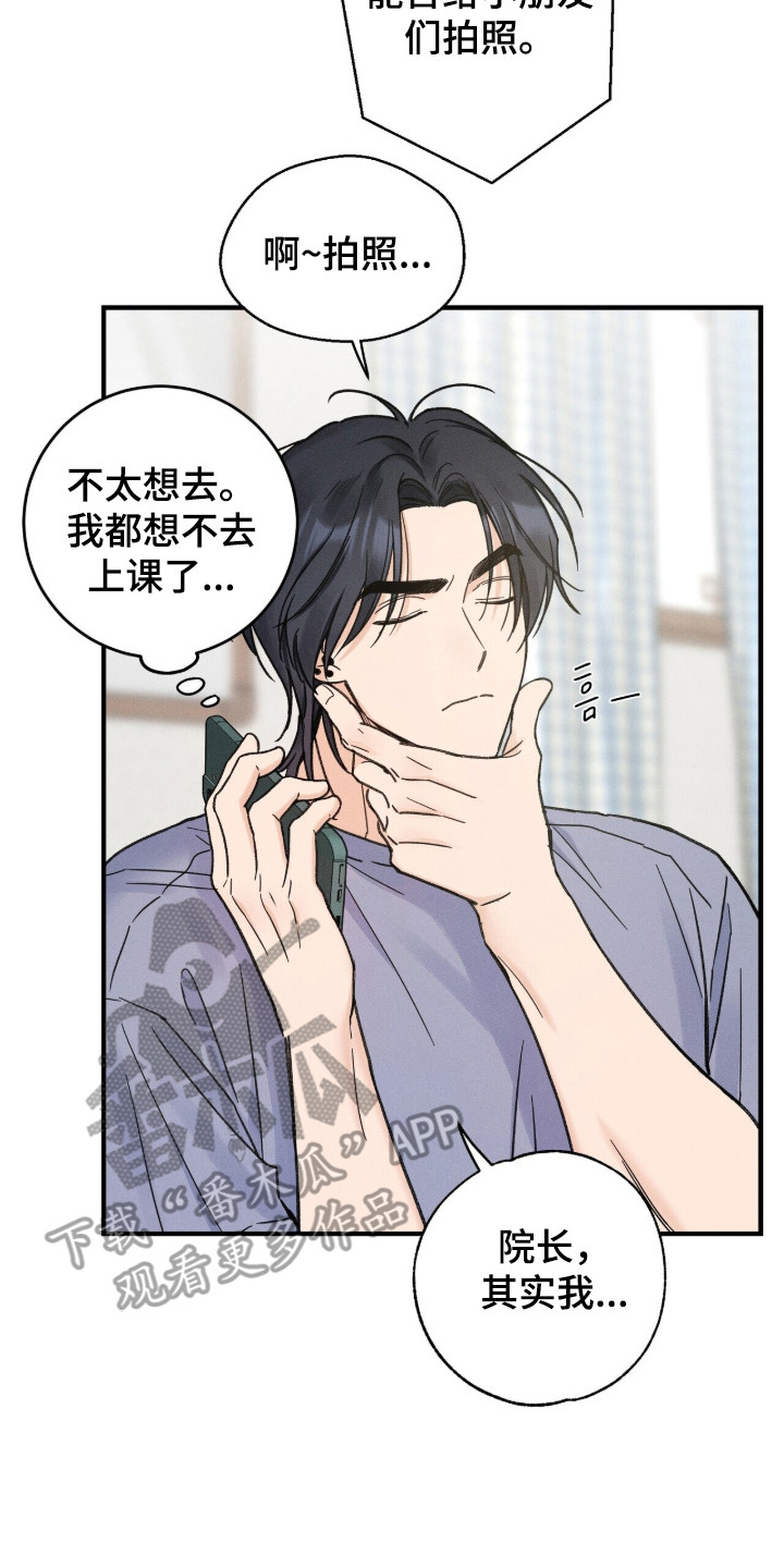 弹琴时指尖上的颤音是什么漫画,第17章：请求帮忙3图