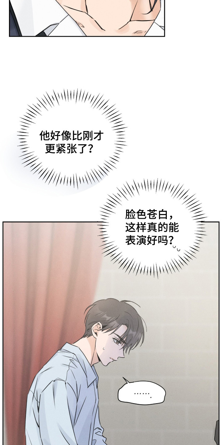 指尖颤音漫画,第2章：紧张4图
