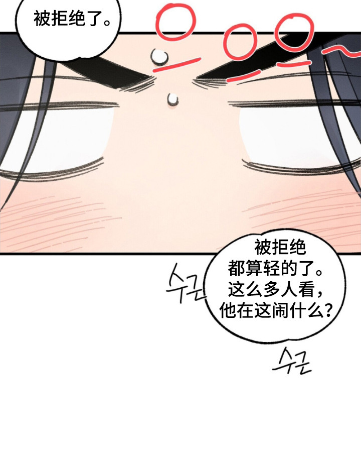 指数基金漫画,第5章：被拒绝3图