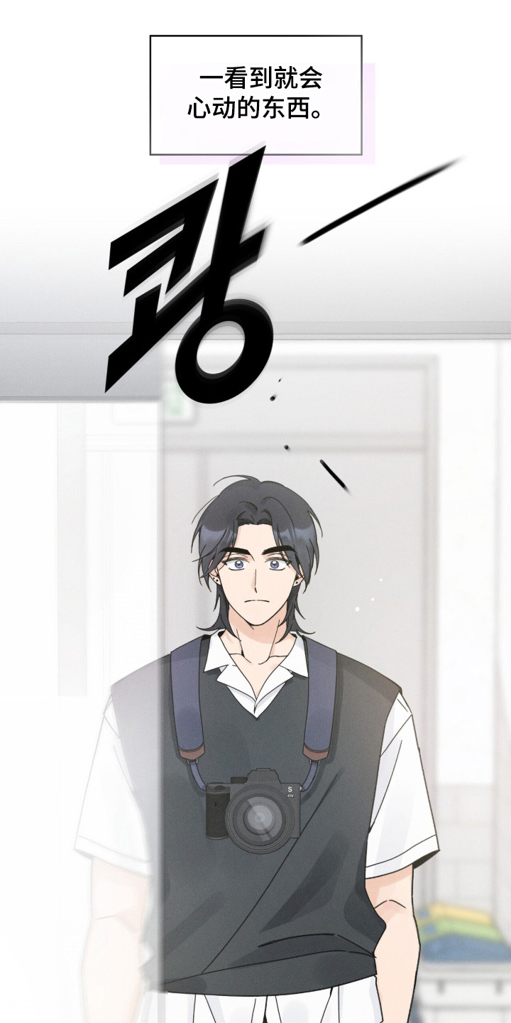 指尖幻影漫画,第3章：瞬间心动5图