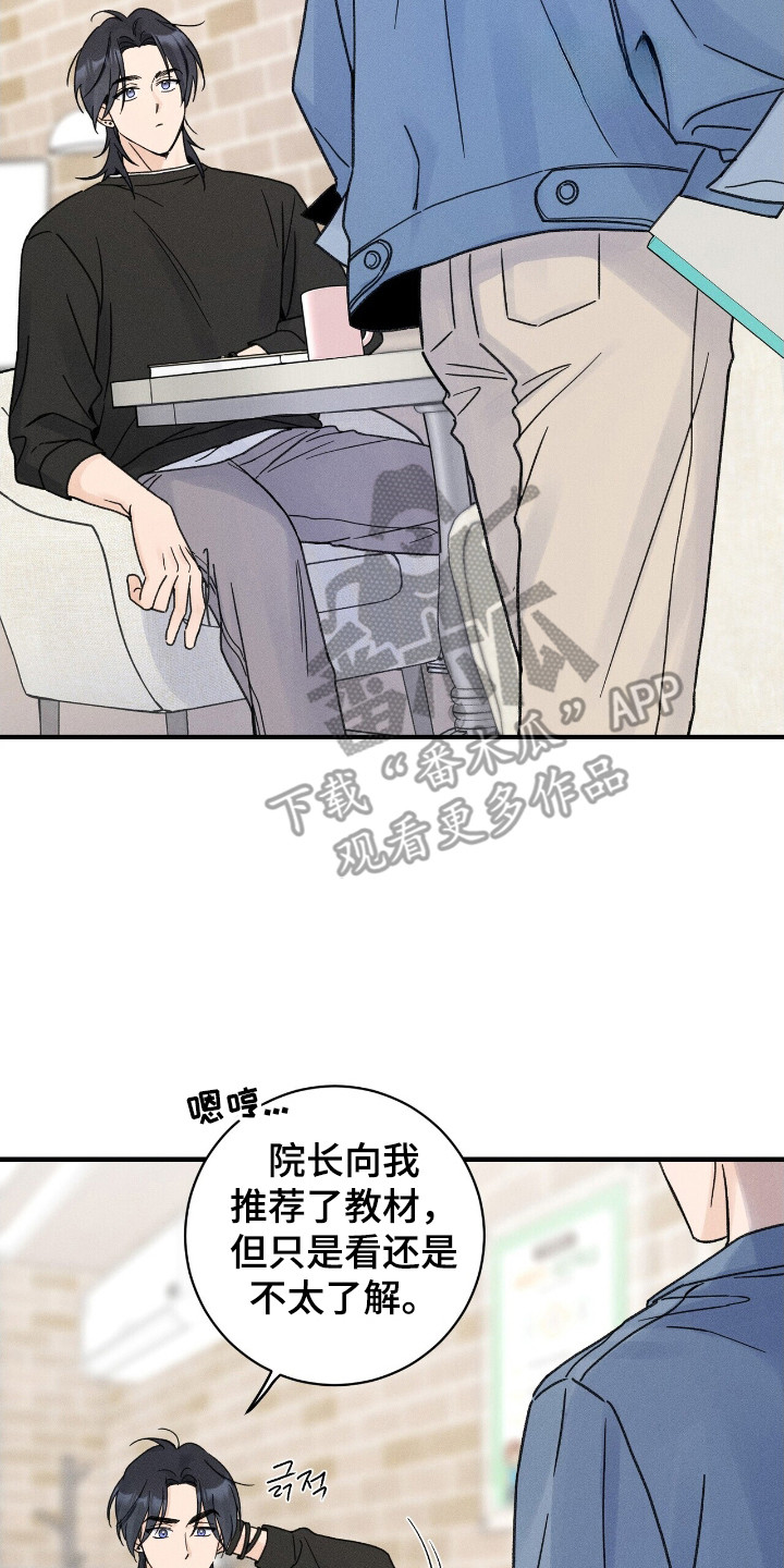 指尖颤音漫画,第8章： 执着5图
