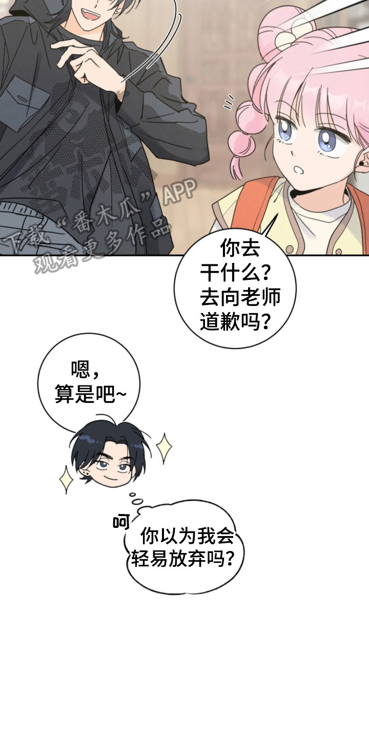 指尖颤音漫画,第6章：不会放弃4图
