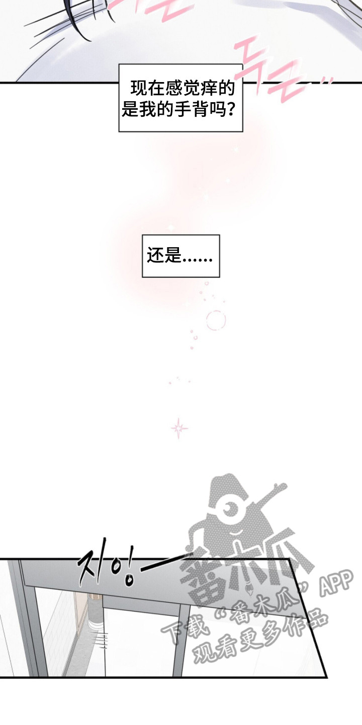 指尖颤音漫画,第13章：发火4图