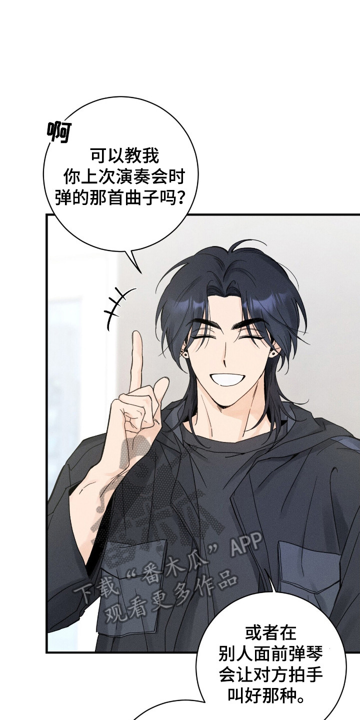 指尖颤音漫画,第7章：打破幻想2图