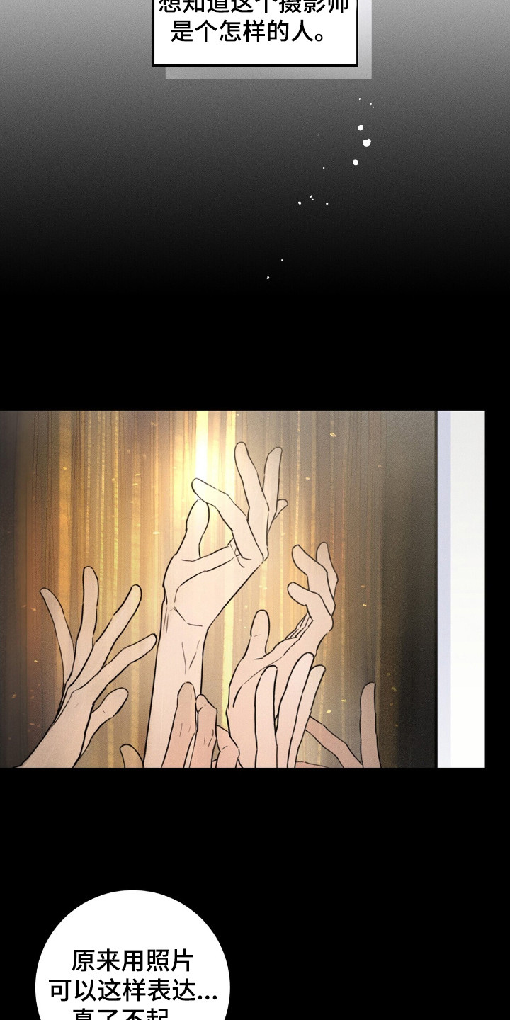 指尖颤音漫画,第7章：打破幻想4图