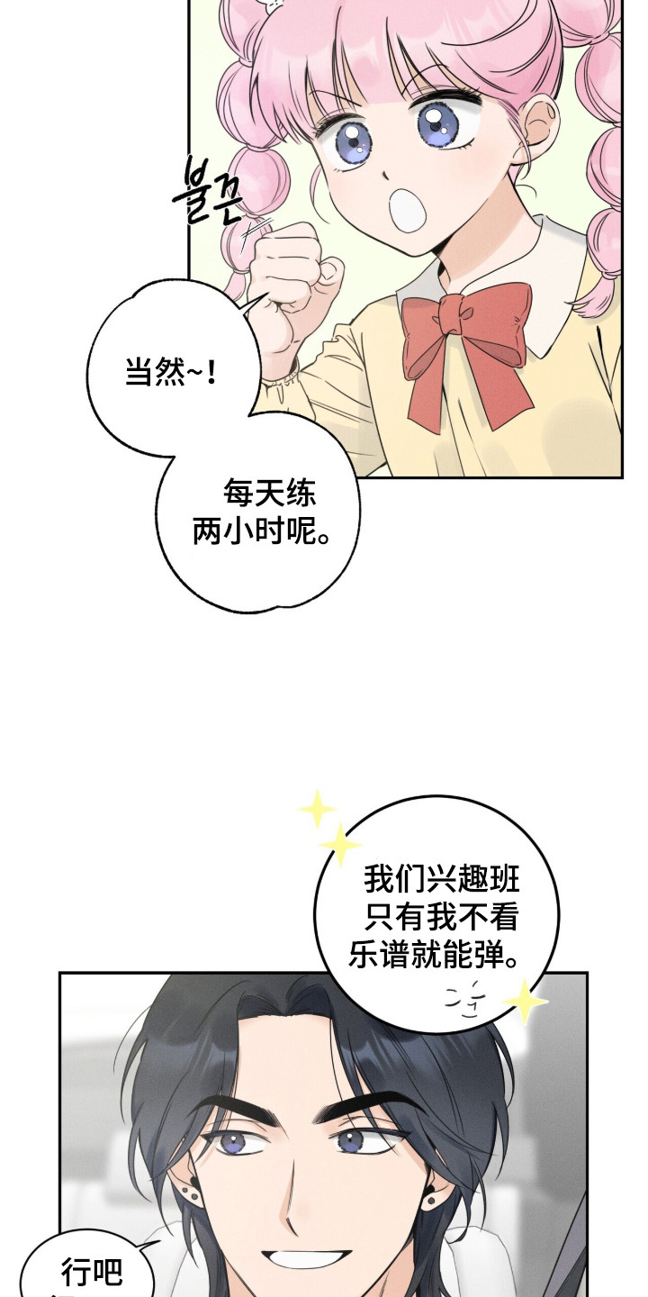 指尖颤音漫画,第1章：钢琴兴趣班1图