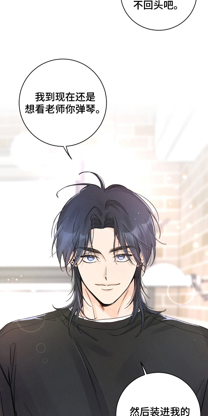 指尖颤音漫画,第8章： 执着4图