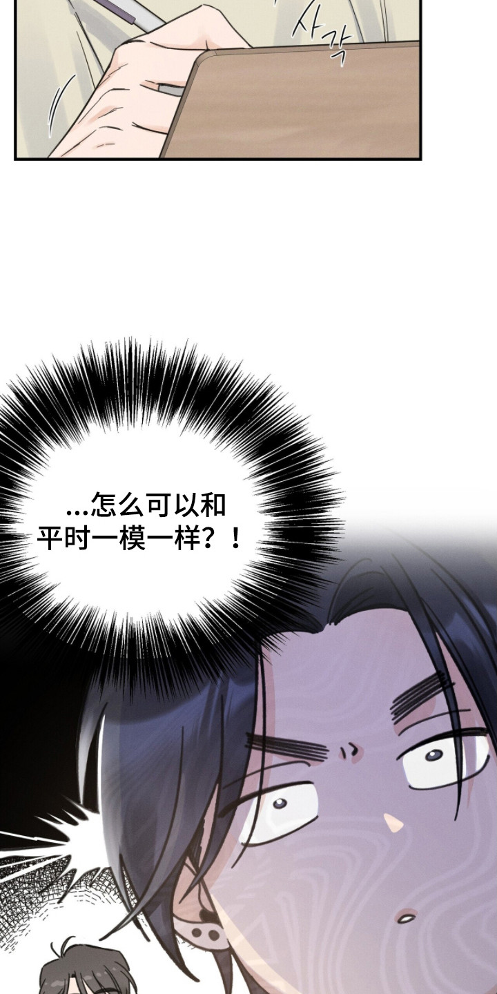 指尖颤音漫画,第12章：自作多情2图