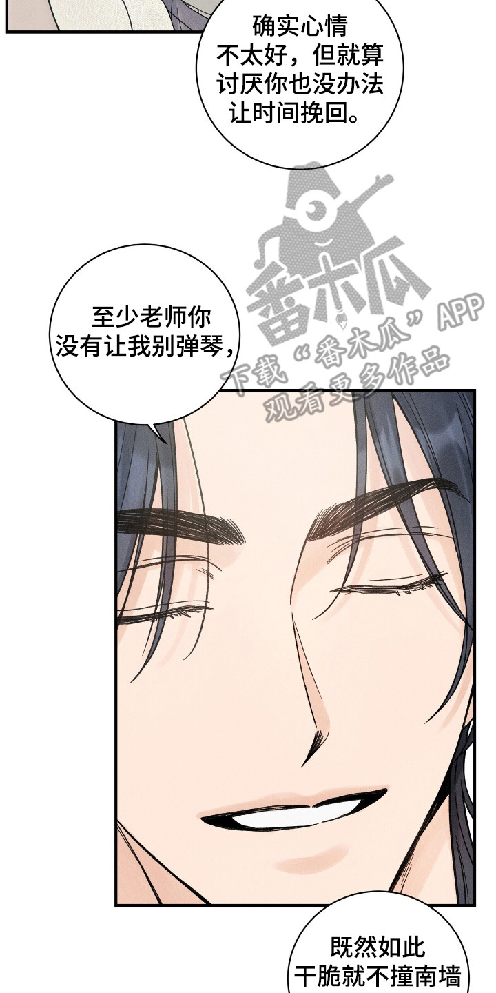 指尖颤音漫画,第8章： 执着3图