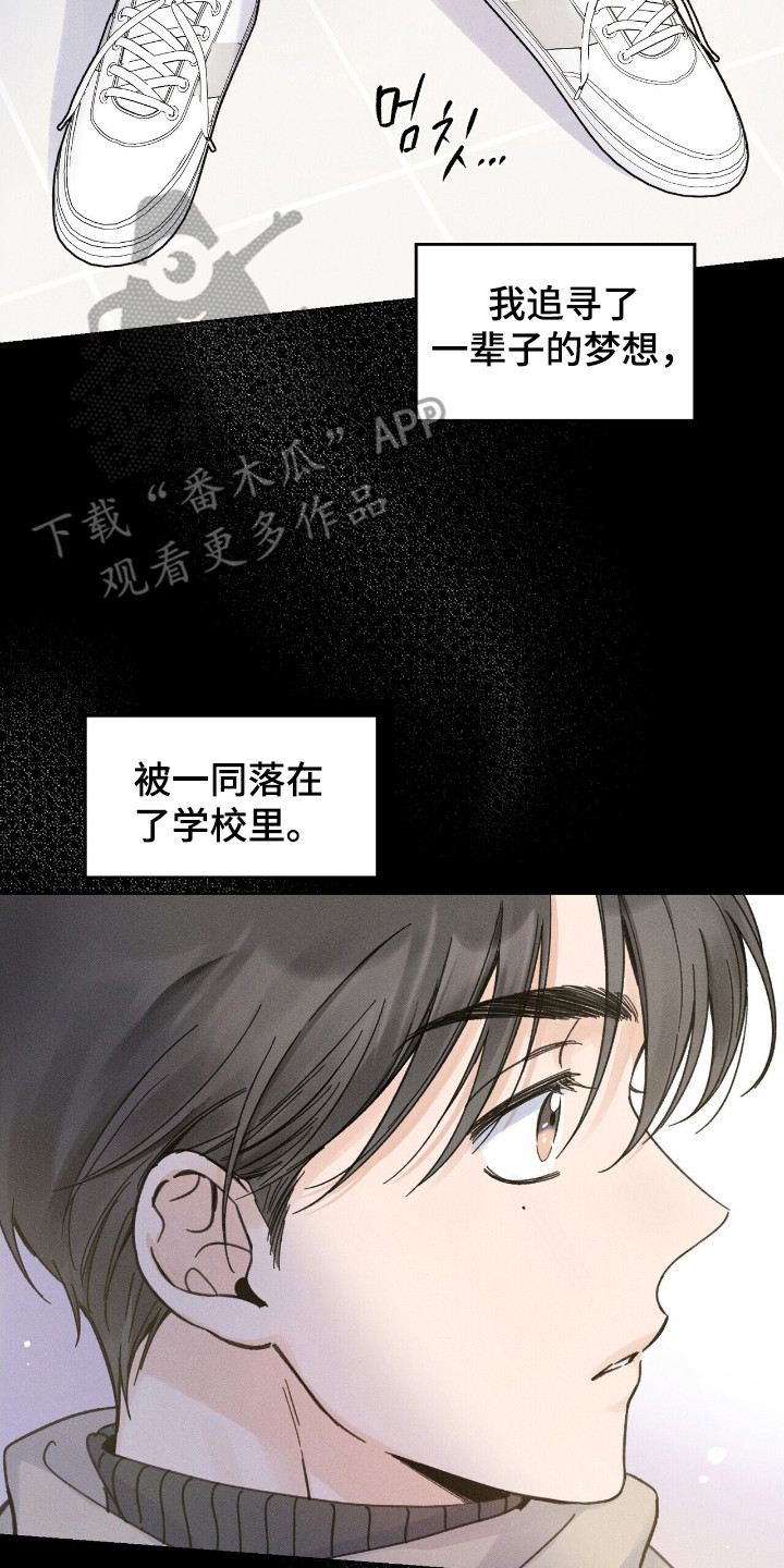 指尖颤音漫画,第6章：不会放弃3图