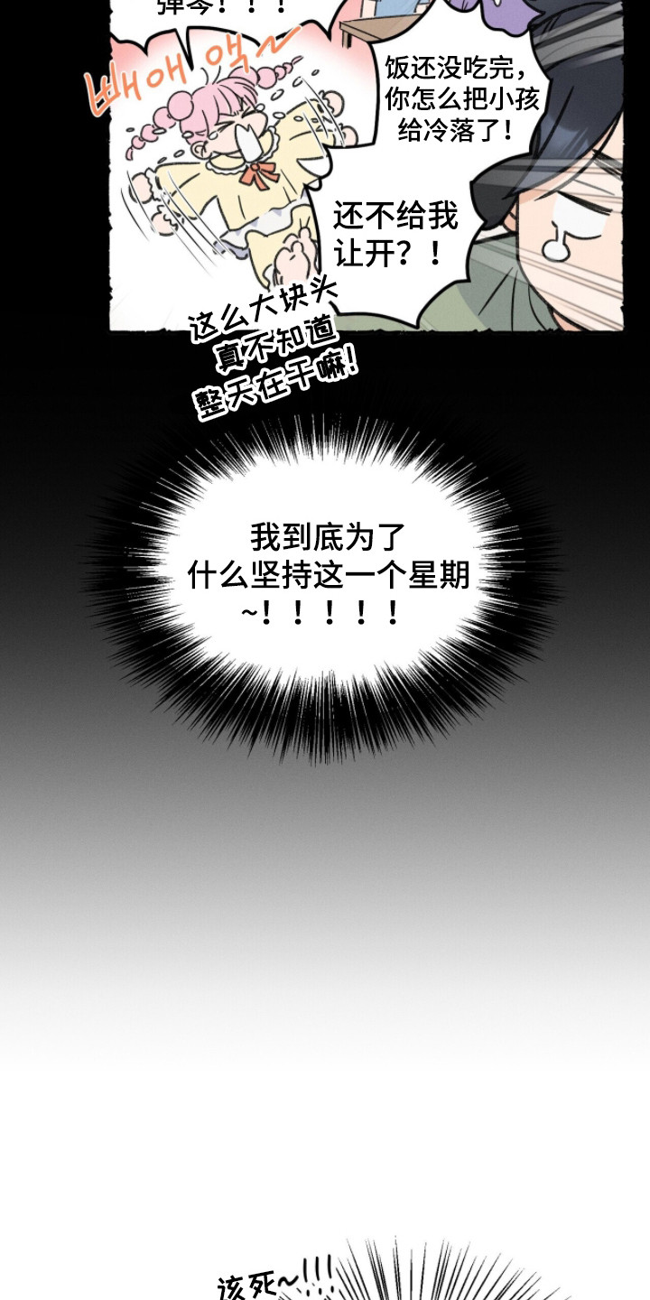 指尖颤音漫画,第12章：自作多情5图