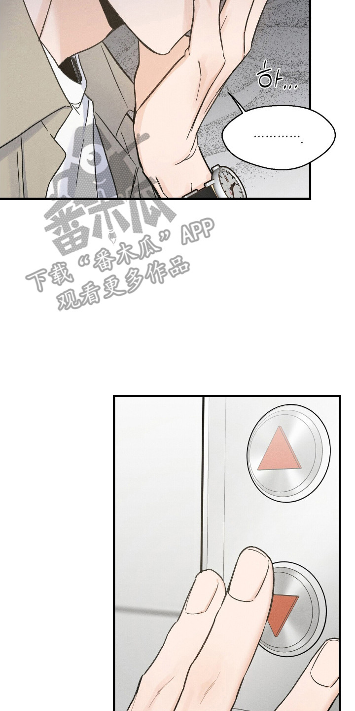 指尖颤音漫画,第16章： 自讨没趣5图