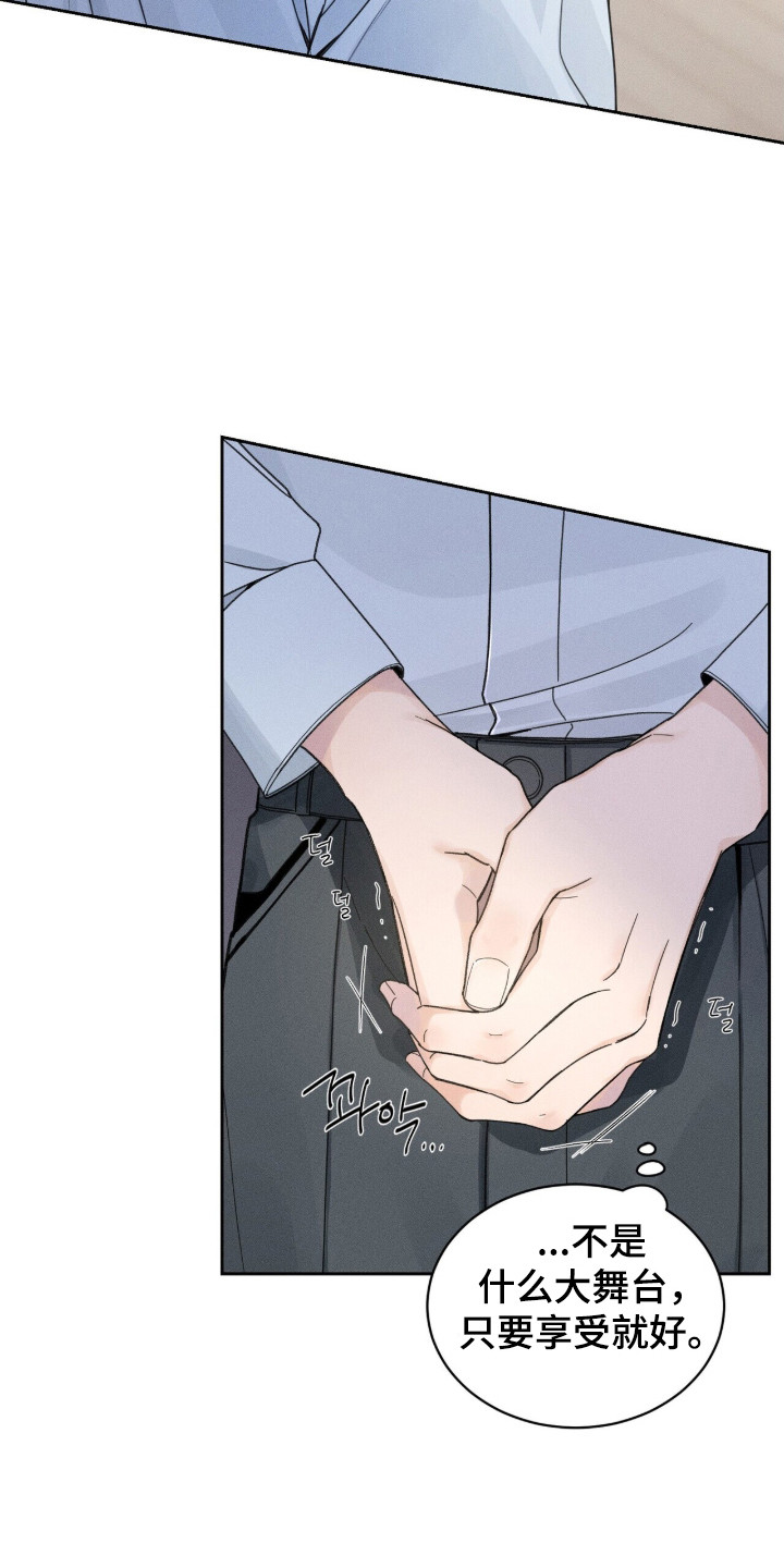 指尖颤音漫画,第2章：紧张5图