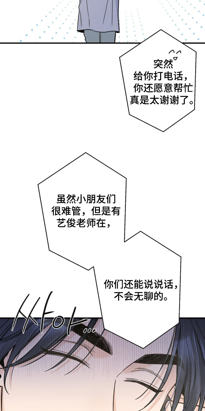 指尖少年电视剧漫画,第17章：请求帮忙1图