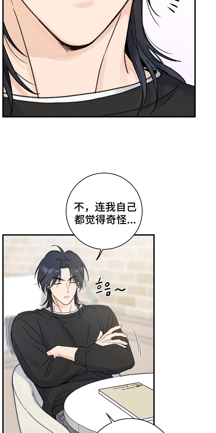 指尖颤音漫画,第8章： 执着2图