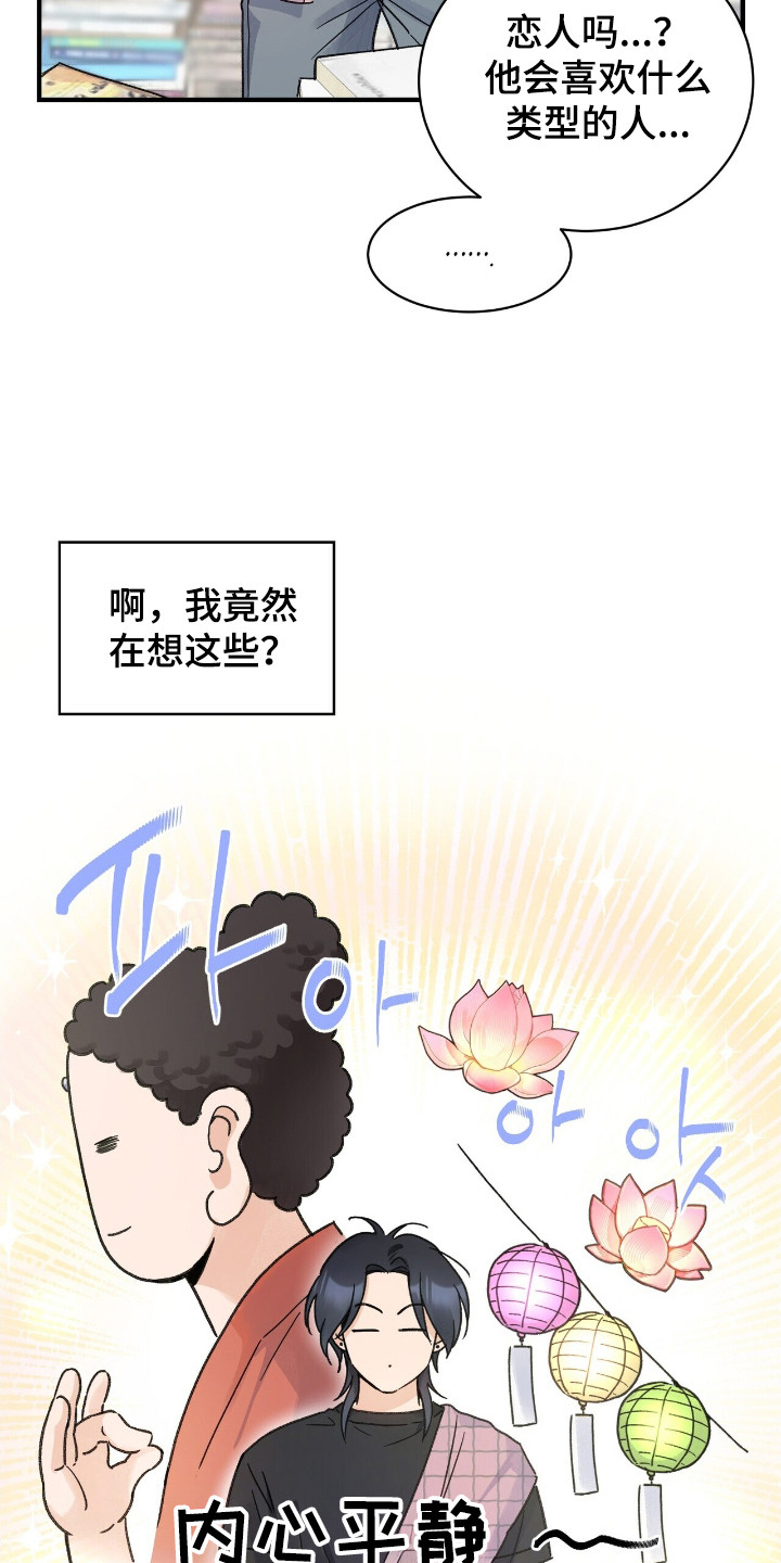指尖颤音漫画,第14章：杂志2图