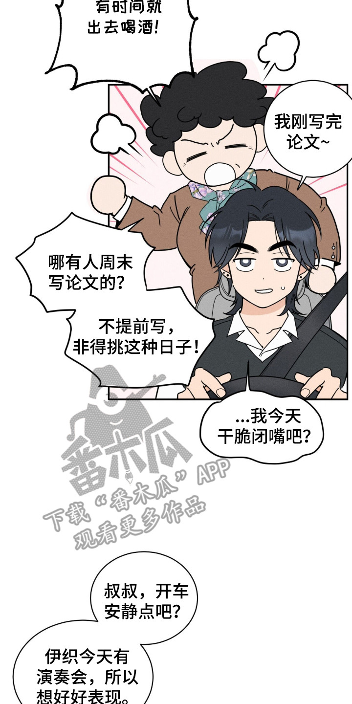 指尖颤音漫画,第1章：钢琴兴趣班4图