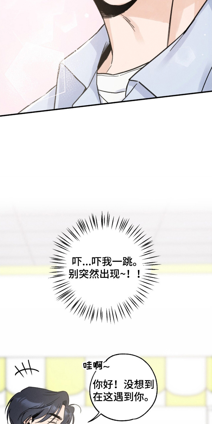 指尖颤音漫画,第10章：低声下气5图