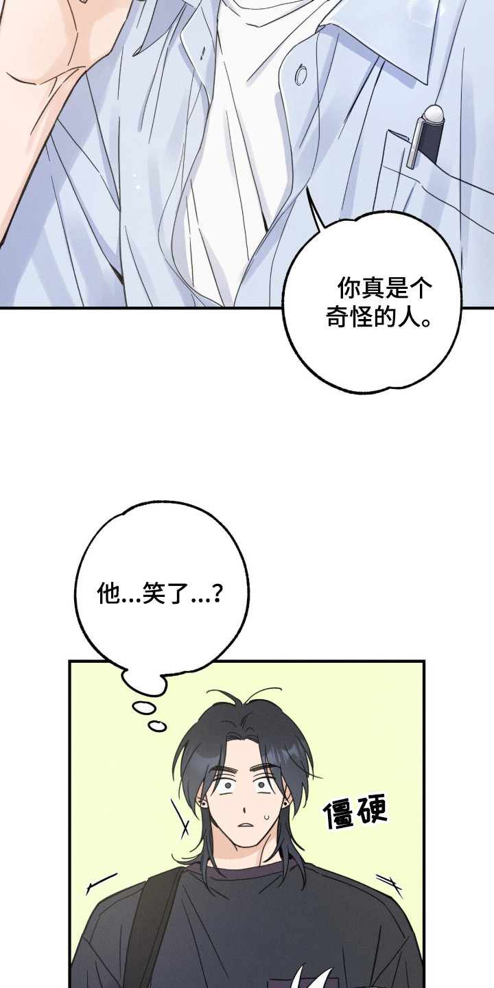 指尖颤音漫画,第11章：笑容5图