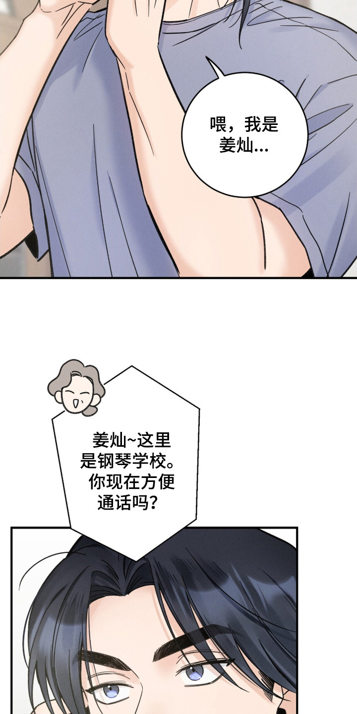 弹琴时指尖上的颤音是什么漫画,第17章：请求帮忙1图