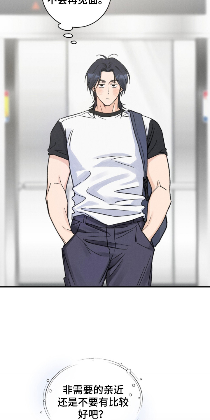 指尖颤音漫画,第13章：发火4图