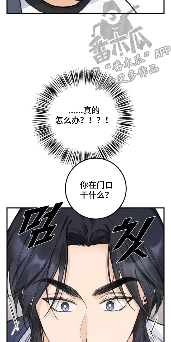 指尖颤音漫画,第12章：自作多情4图