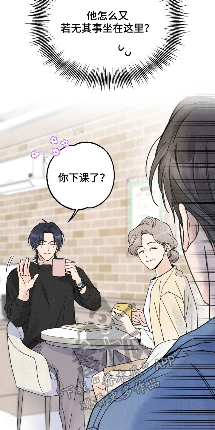 指尖颤音漫画,第8章： 执着2图