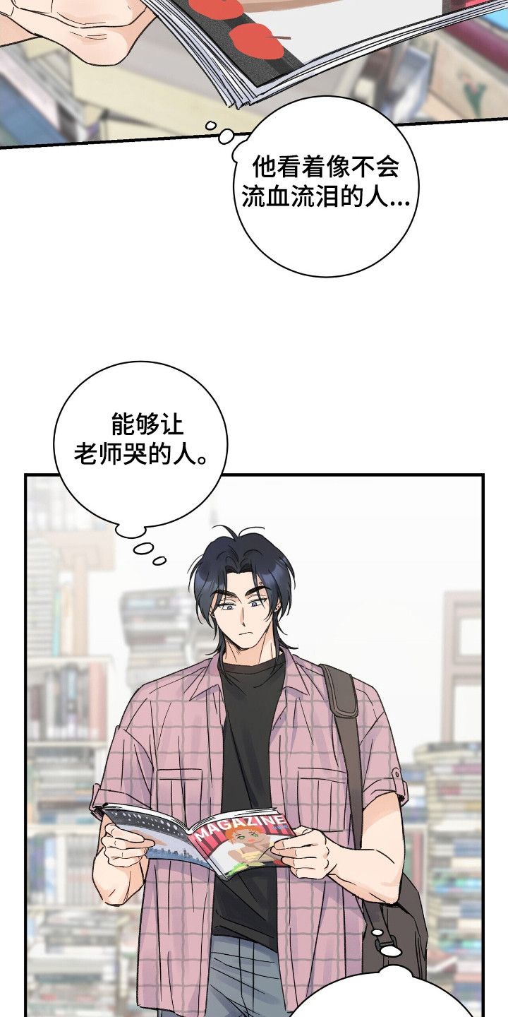 指尖颤音漫画,第14章：杂志1图