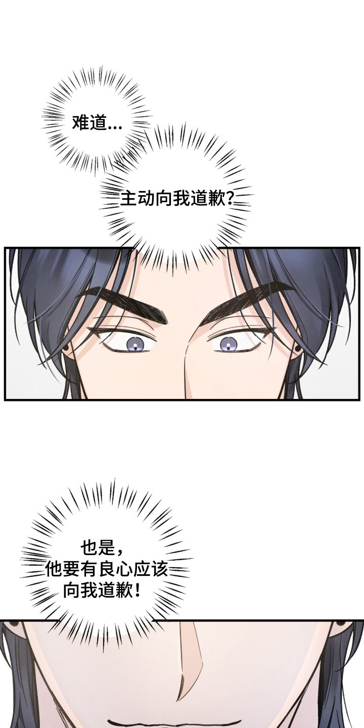 弹琴时指尖上的颤音是什么漫画,第17章：请求帮忙4图