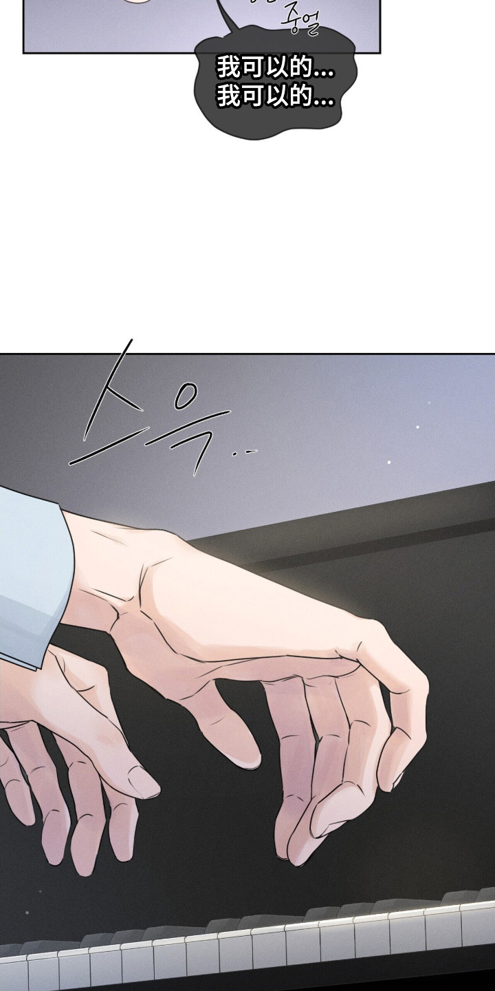 指尖颤音漫画,第2章：紧张1图