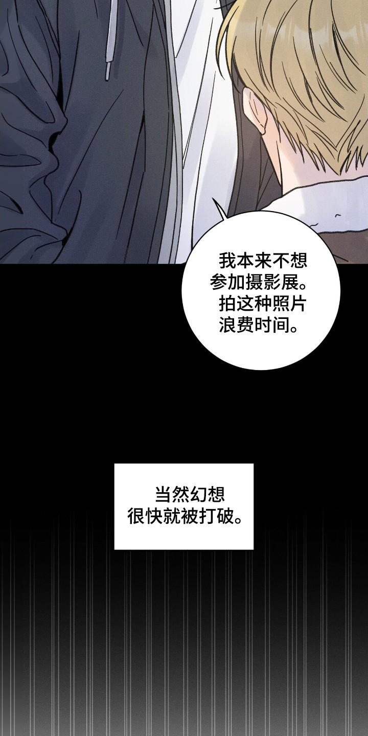指尖颤音漫画,第7章：打破幻想4图