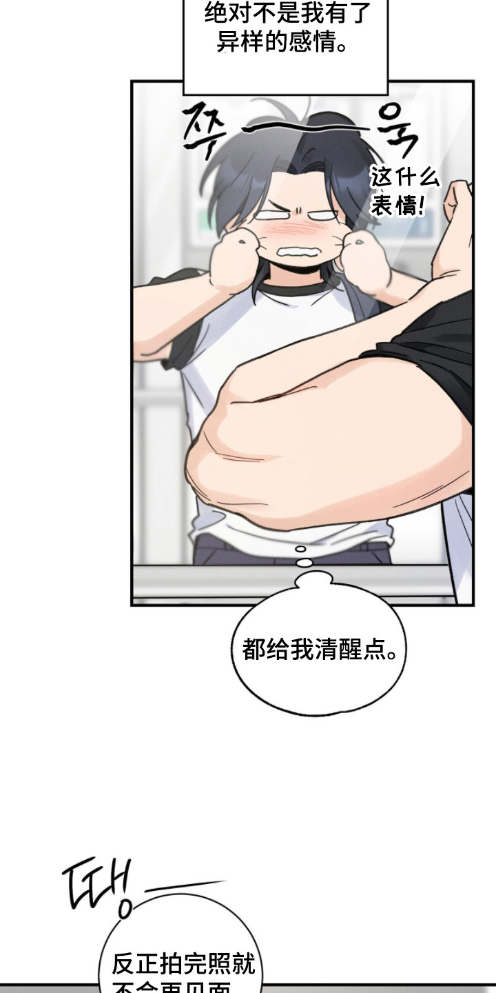 指尖颤音漫画,第13章：发火3图