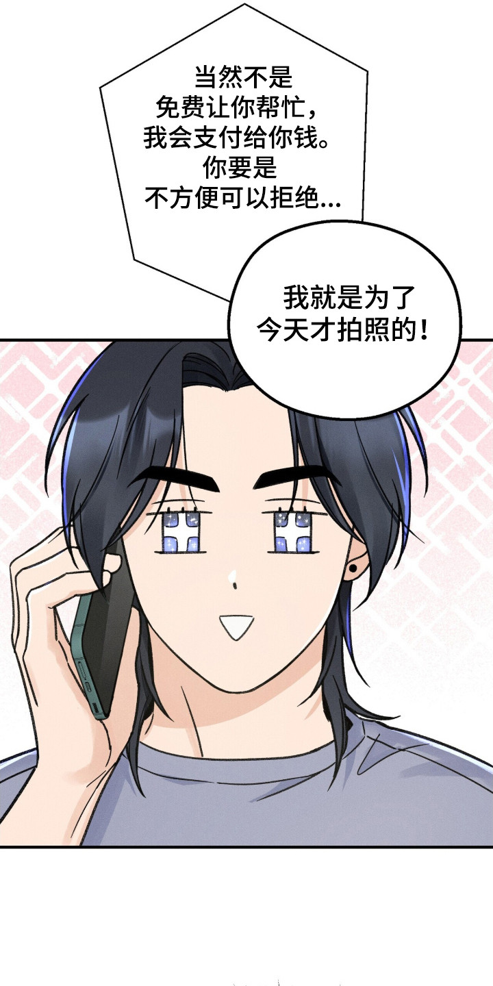 弹琴时指尖上的颤音是什么漫画,第17章：请求帮忙4图