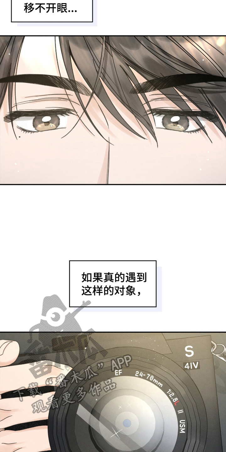指尖幻影漫画,第3章：瞬间心动3图