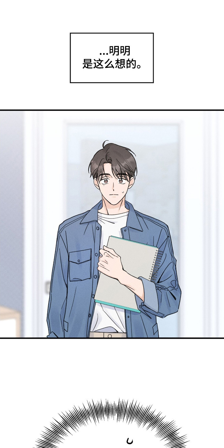 指尖颤音漫画,第8章： 执着1图