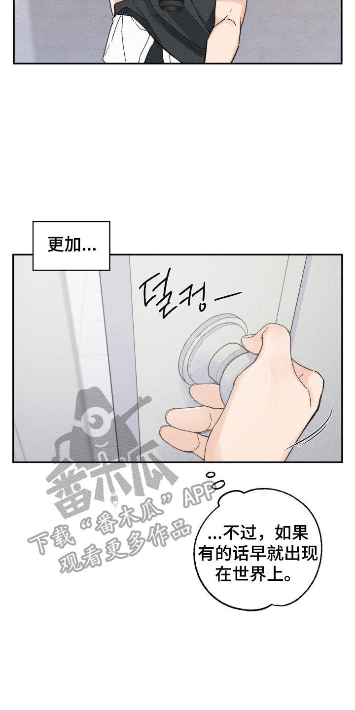 指尖幻影漫画,第3章：瞬间心动4图