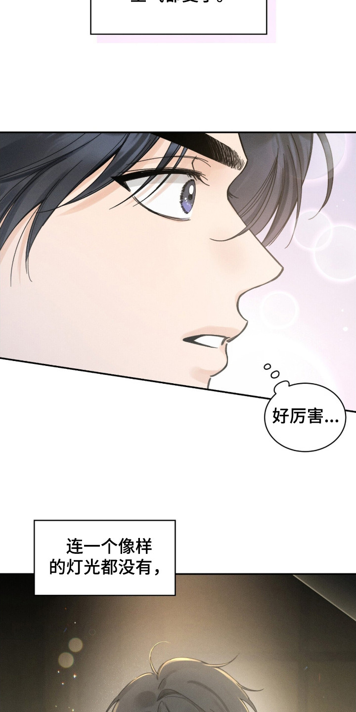 指尖幻影漫画,第3章：瞬间心动1图