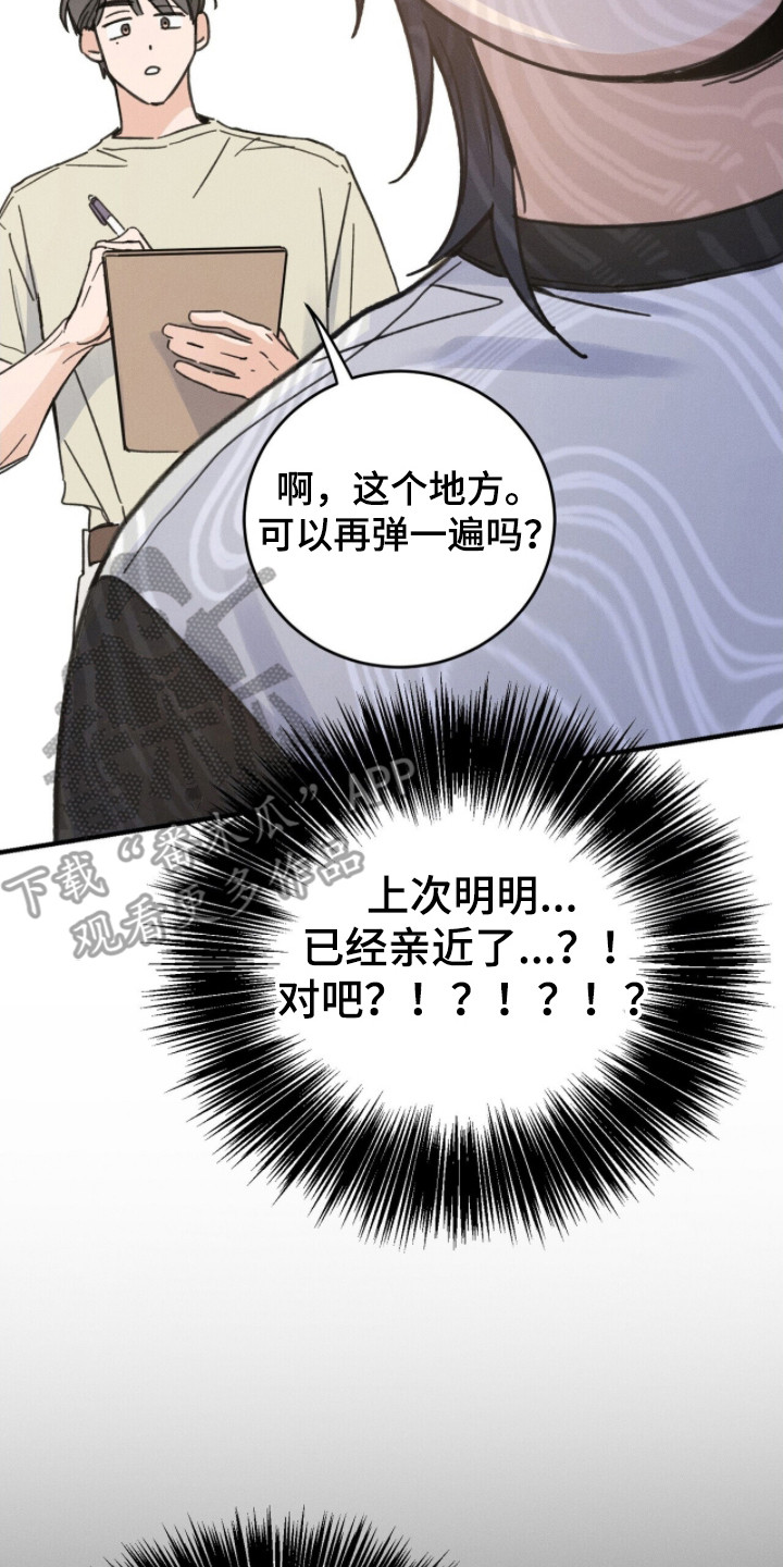 指尖颤音漫画,第12章：自作多情3图