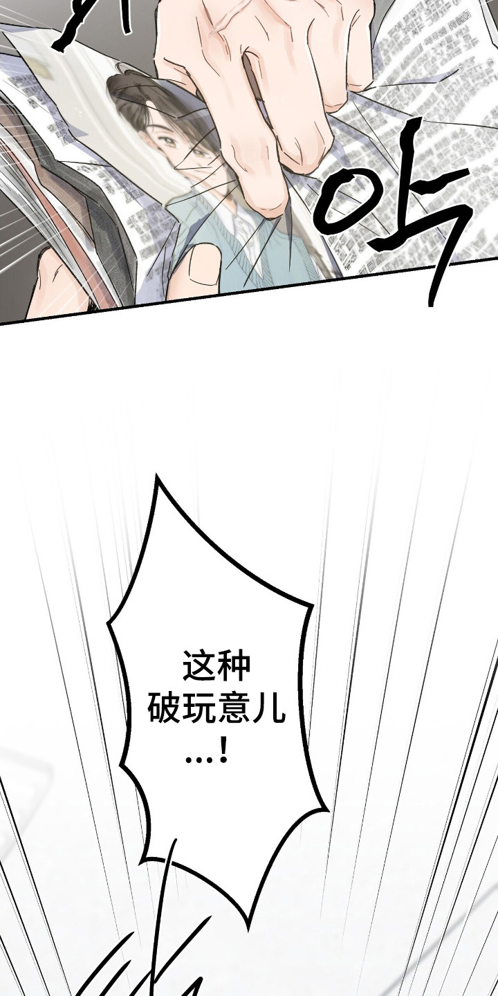 指尖颤音漫画,第16章： 自讨没趣5图