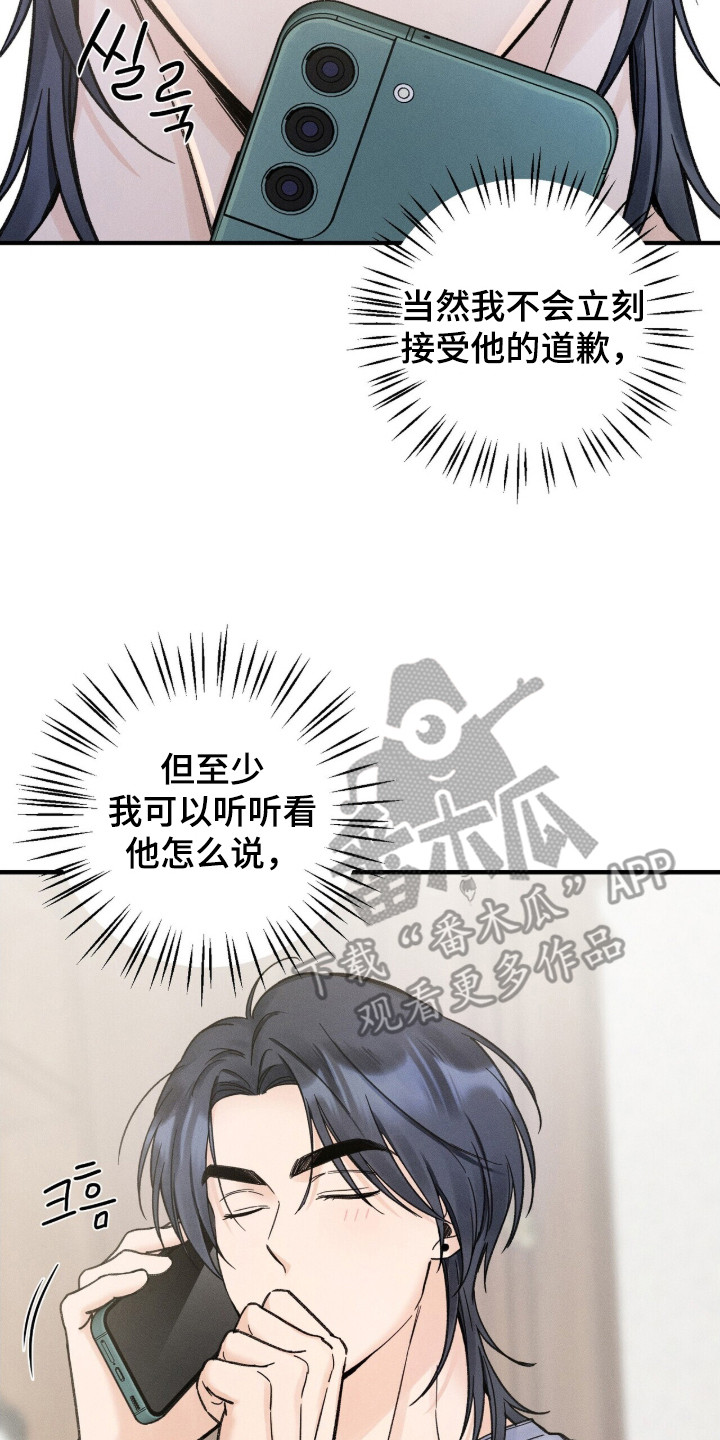 弹琴时指尖上的颤音是什么漫画,第17章：请求帮忙5图