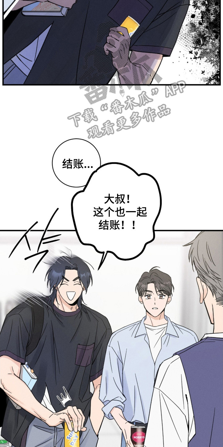 指尖节奏3d小游戏漫画,第10章：低声下气5图