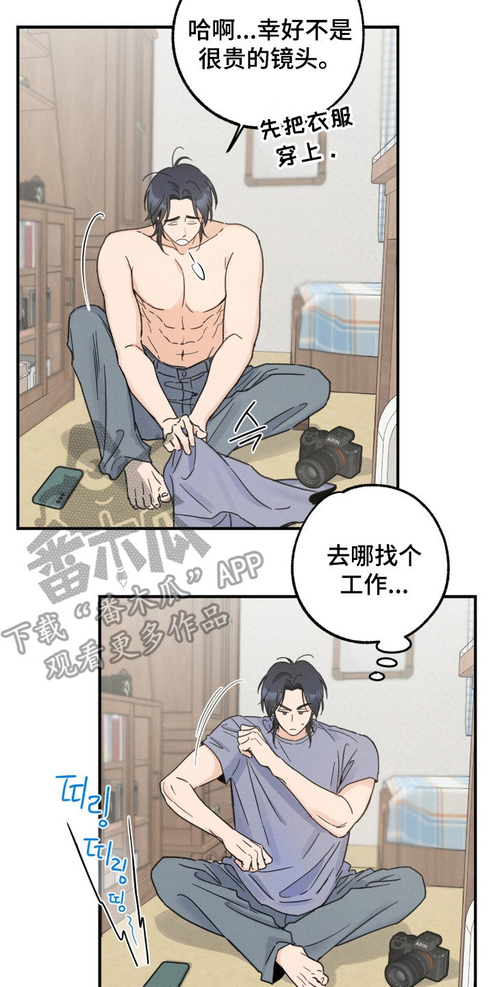 弹琴时指尖上的颤音是什么漫画,第17章：请求帮忙2图