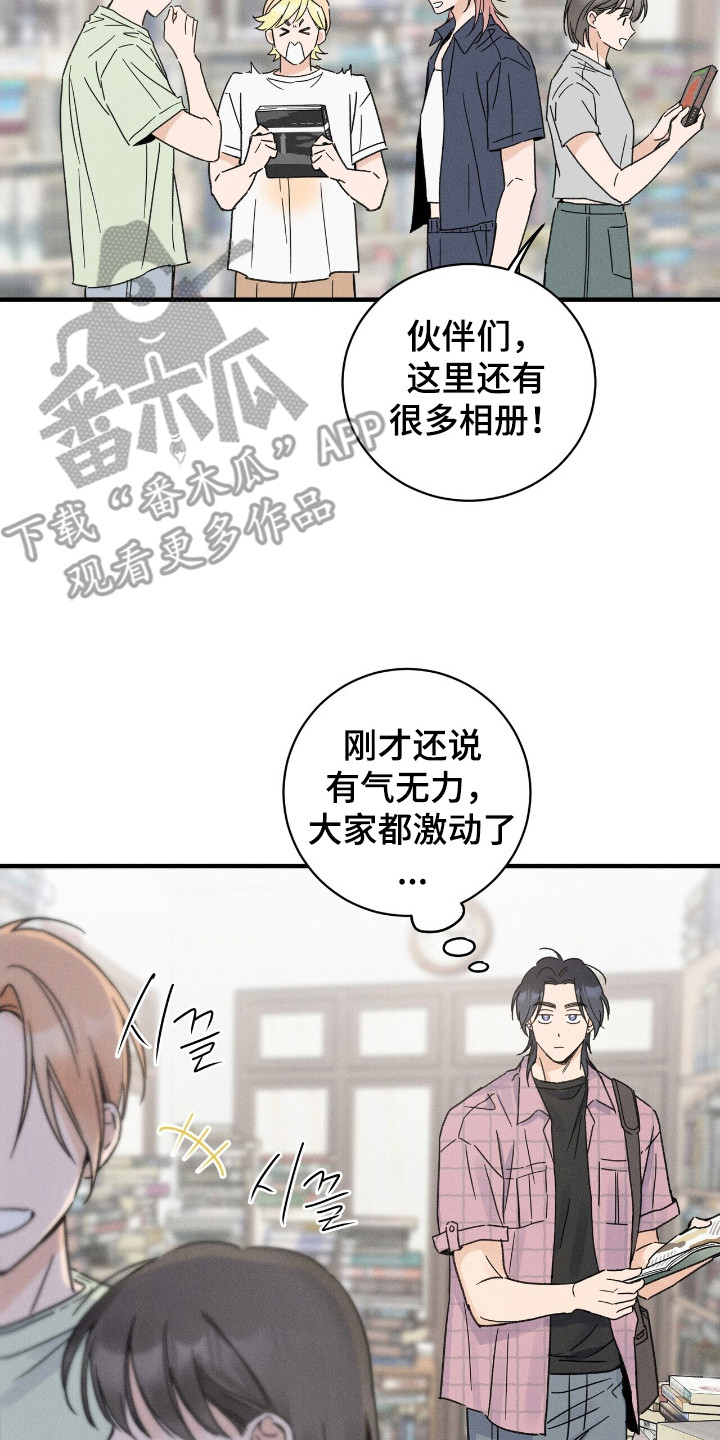 指尖颤音漫画,第14章：杂志2图