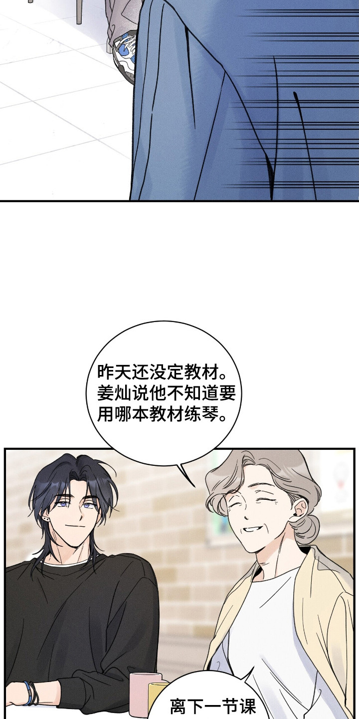 指尖颤音漫画,第8章： 执着3图