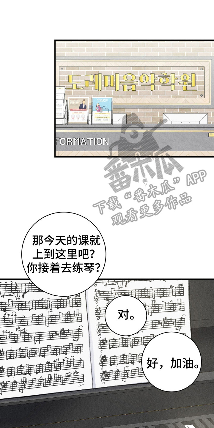 指尖颤音漫画,第15章：冠军4图