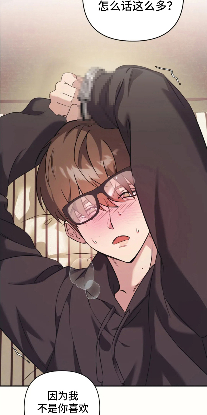 《星光下的危险邀约》在哪个平台漫画,第8章：收回你的话3图